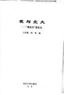 Cover for Wo yu Bei da
