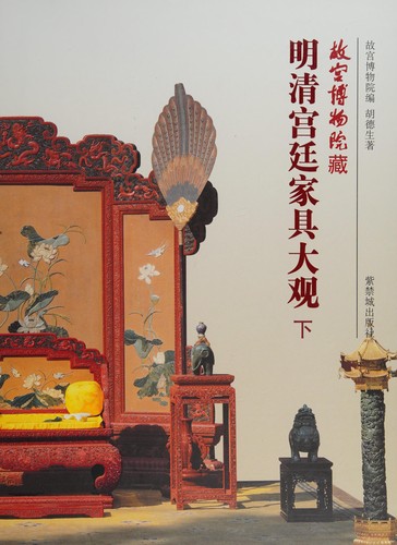 Cover for Gu gong bo wu yuan cang Ming Qing gong ting jia ju da guan