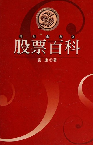 Cover for Gu piao bai ke