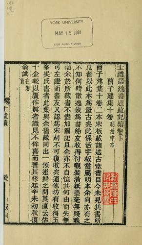 Cover for Shi li ju cang shu ti ba ji
