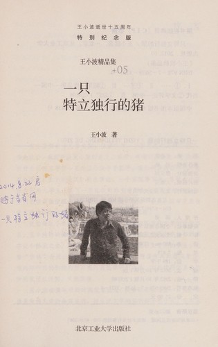 Cover for Yi zhi te li du xing de zhu