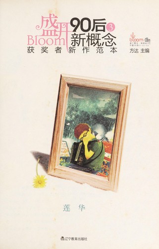 Cover for Sheng kai 90 hou