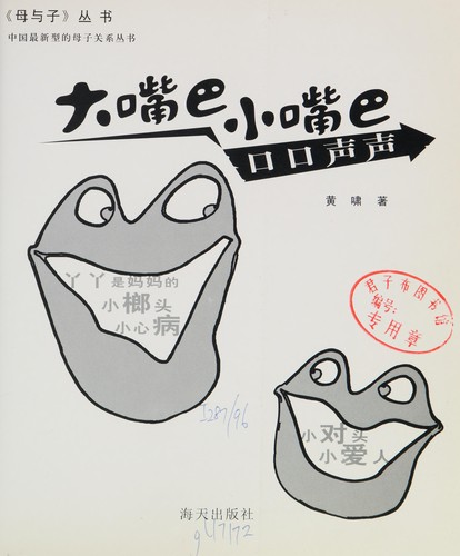 Cover for Da zui ba xiao zui ba