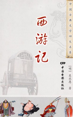 Cover for Xi you ji
