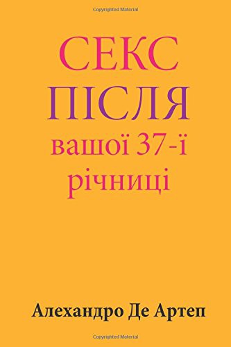 Cover for Sex After Your 37th Anniversary