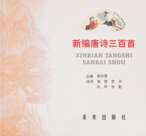 Cover for Xin bian Tang shi san bai shou