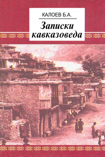 Cover for Zapiski kavkazoveda