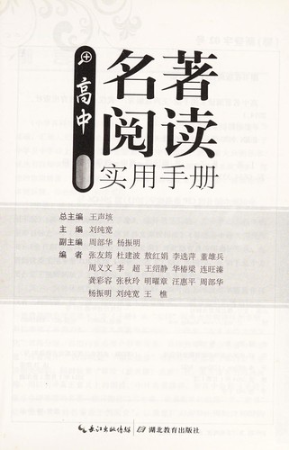 Cover for Gao zhong ming zhu yue du shi yong shou ce