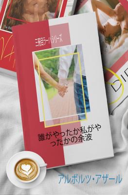 Cover for Dare ga sore o yatta no ka, watashi ga sore o yatta no ka