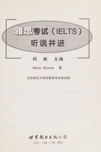 Cover for Ya si kao shi (IELTS) ting shuo bing jin