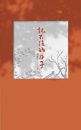Cover for Ji bu zhu de ri zi