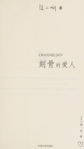 Cover for Ke gu de ai ren