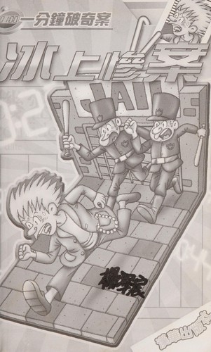 Cover for Yi fen zhong po qi an