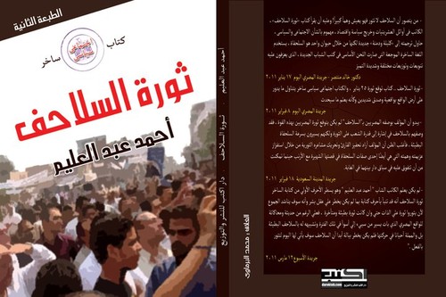 Cover for Thawrat al-salāḥif