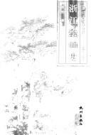 Cover for Zhejiang hui hua shi