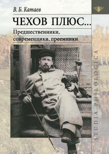 Cover for Chekhov pli͡u︡s--