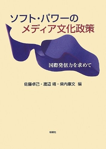 Cover for Sofuto pawā no media bunka seisaku