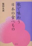 Cover for Uta de ajiwau Nihon no tabemono