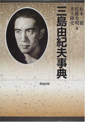 Cover for Mishima Yukio jiten