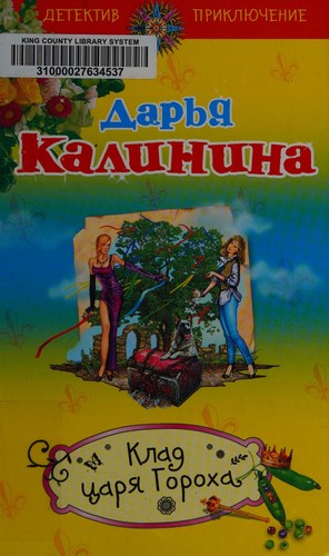 Cover for Klad Tsar︠i︡a Gorokha
