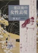Cover for Ichiyō igo no josei hyōgen