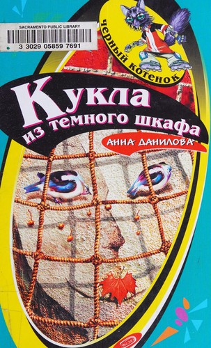 Cover for Kukla iz temnogo shkafa