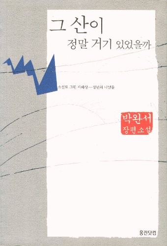 Cover for Ku Sani Chongmal Kogi Issossulkka (Korean Edition)