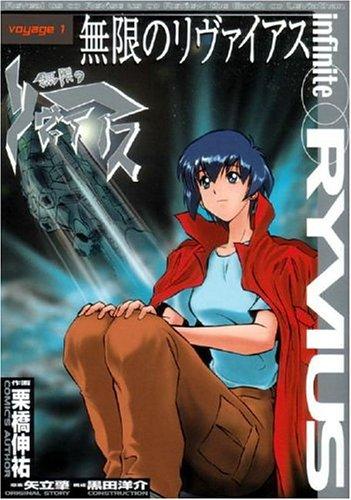 Cover for Infinite Ryvius #1 (Infinite Ryvius)