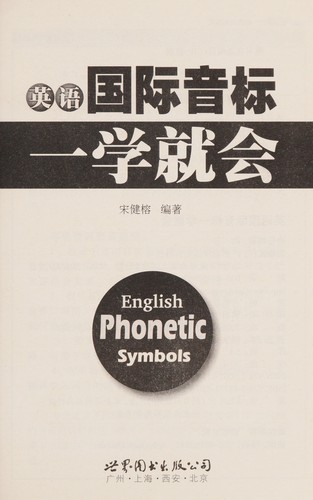 Cover for Ying yu guo ji yin biao yi xue jiu hui