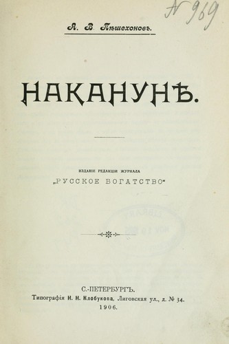 Cover for Nakanuni͡e