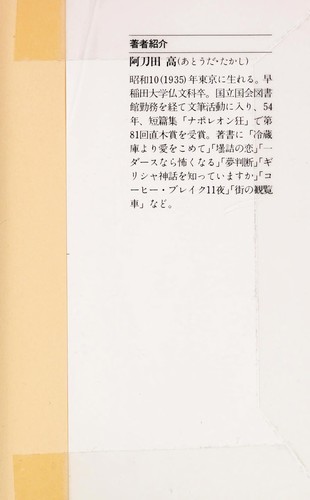 Cover for Tōkyō 25-ji