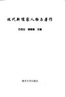 Cover for Xian dai xin ru jia ren wu yu zhu zuo