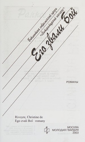 Cover for Ego zvali Boĭ