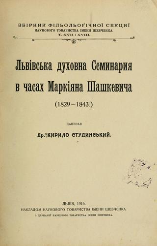 Cover for Lʹvivsʹka dukhovna Semynaryi͡a v chasakh Markii͡ana Shashkevycha