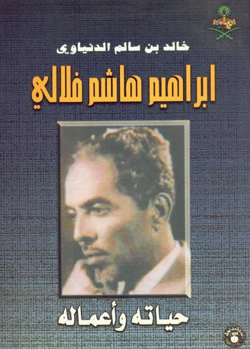 Cover for Ibrahim Hashim Filali