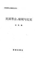 Cover for Min guo bang hui
