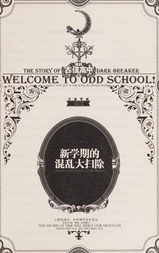 Cover for Mo huan xue yuan da zuo zhan