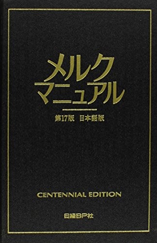 Cover for Merck Manual