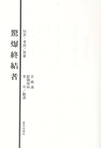 Cover for Jing bao zhong jie zhe