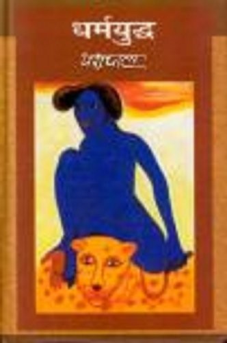 Cover for Dharmayuddha