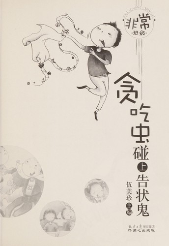 Cover for Tan chi chong peng shang gao zhuang gui