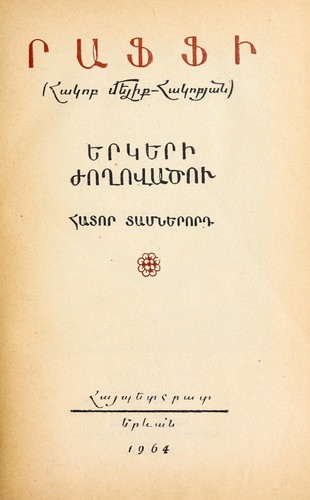 Cover for Erkeri zhoghovatsu