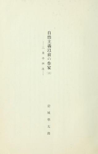 Cover for Shizen shugi izen no sakka