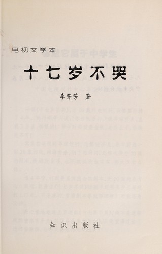Cover for Shi qi sui bu ku