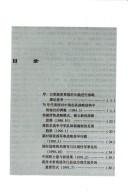 Cover for Zhongguo jun shi zhan lüe wen ti yan jiu