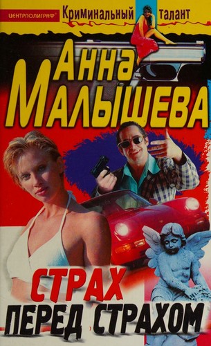 Cover for Strakh pered strakhom