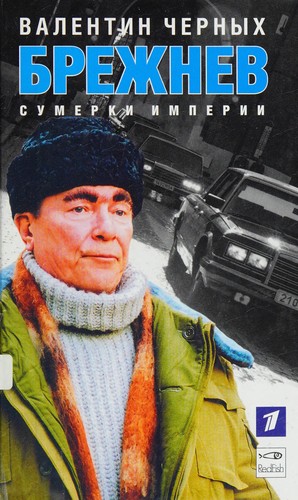 Cover for Brezhnev