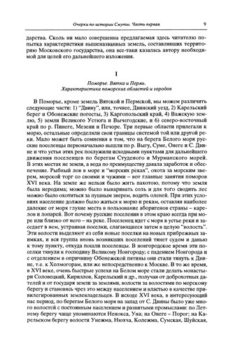 Cover for Ocherki po istorii smuty v Moskovskom gosudarstve XVI-XVII vv.