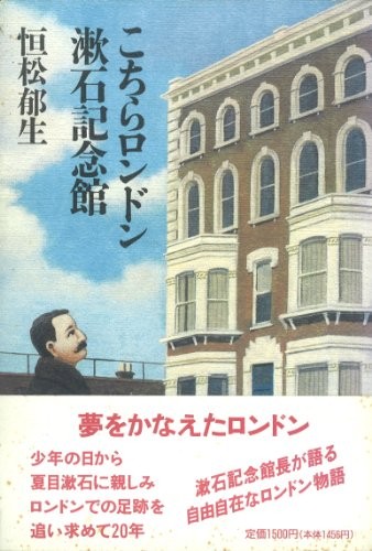 Cover for Kochira Rondon Soseki Kinenkan
