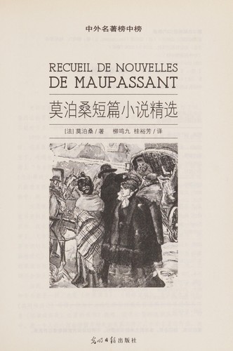 Cover for Mo bo sang duan pian xiao shuo jing xuan